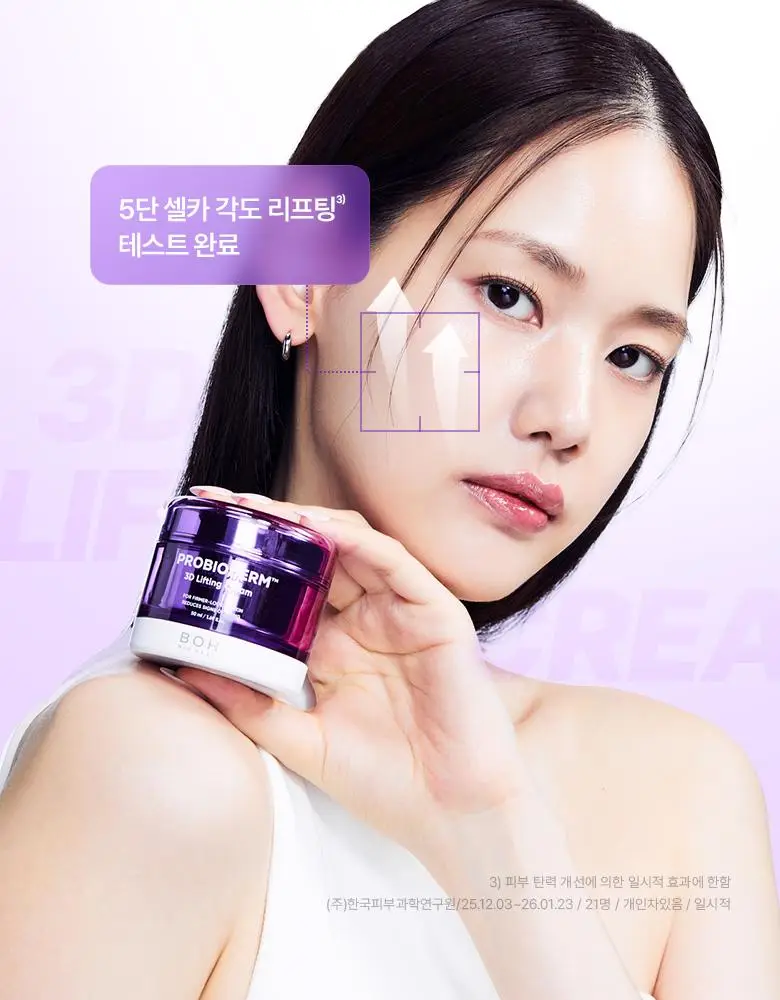 [카디비PICK|탄력보습] 바이오힐보 프로바이오덤 3D리프팅 크림 50ml [단품/기획] 상세페이지 18